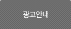 광고안내