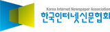 한국인터넷협회신문협회